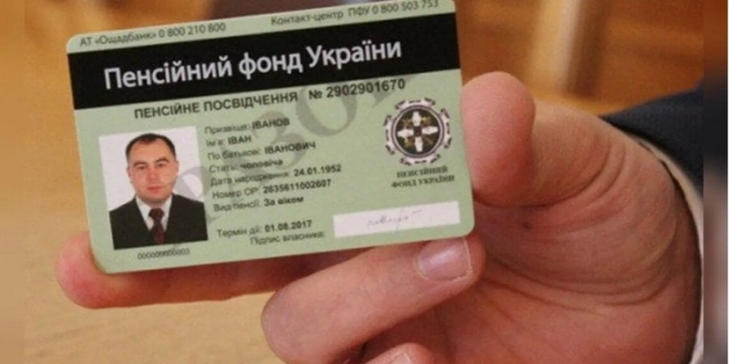 Пенсійне посвідчення: як його відновити чи замінити