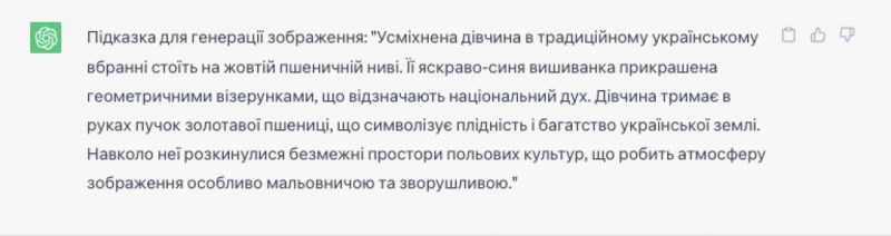 Універсальна річ. Як згенерувати зображення за допомогою ChatGPT: покрокова інструкція, щоб створити надійний запит