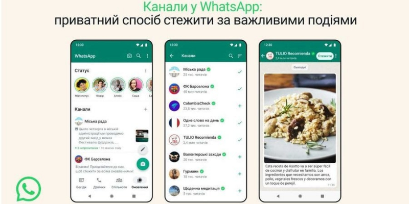 Ви чекали на це? Whatsapp запускає канали, схожі на Telegram, але є нюанси